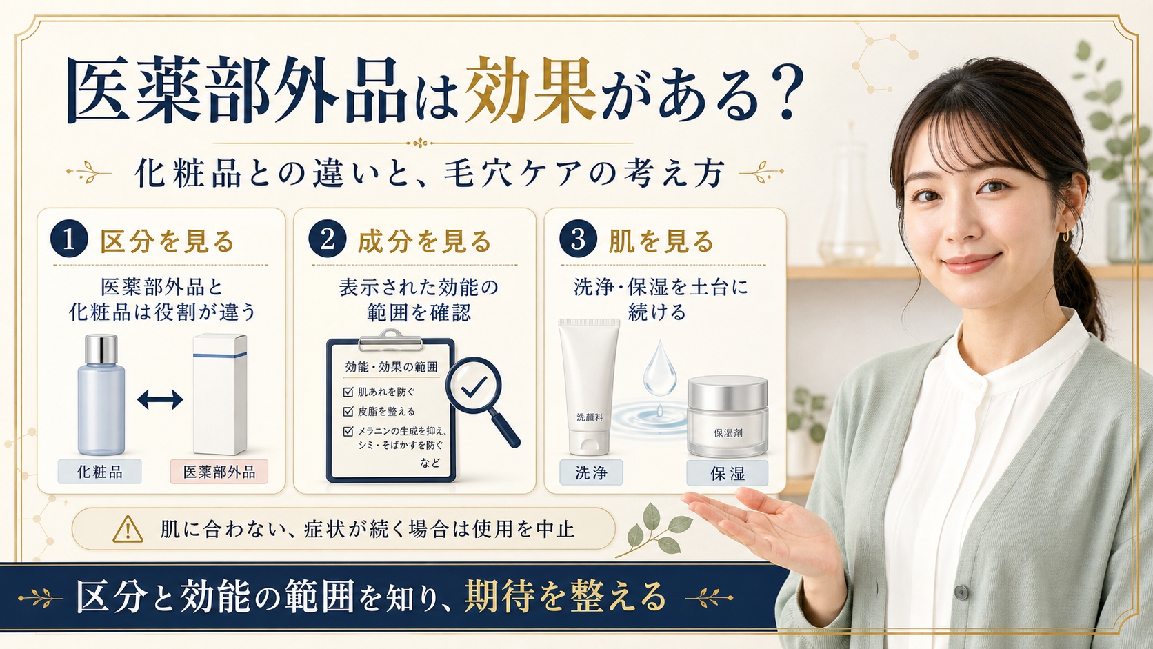 医薬部外品は効果がある？化粧品との違いと毛穴の科学 Beauty Board