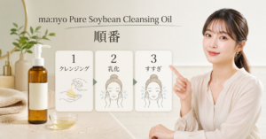 ma:nyo ピュア ソイビーン クレンジングオイル 使い方