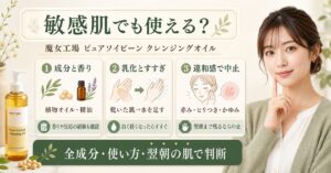 ma:nyo ピュア ソイビーン クレンジングオイル 敏感肌
