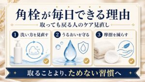 角栓が毎日できる理由を洗い方、保湿、摩擦の3視点で見直すアイキャッチ