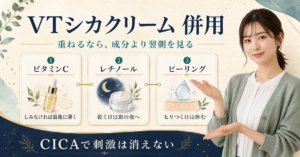 VTシカクリームとビタミンCやレチノールの併用判断を示す美容ボード