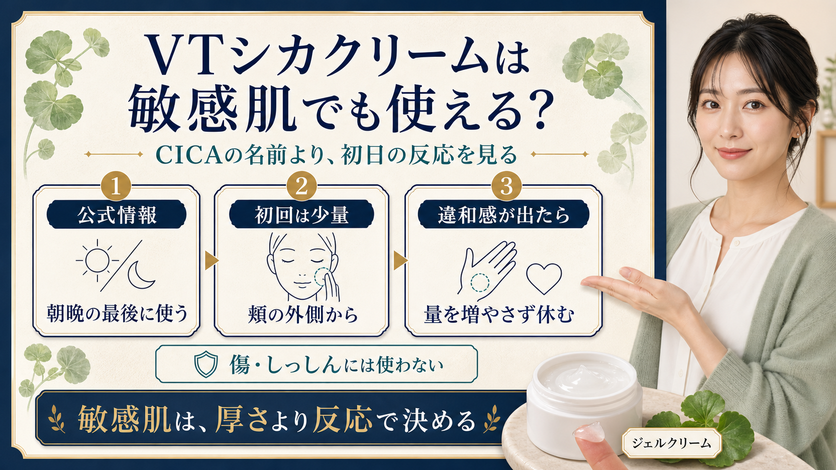 VTシカクリームを敏感肌が使い始めるときの確認点を示す美容ボード