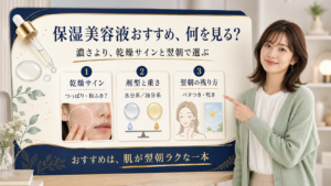 保湿美容液を乾燥の出方と重ね方で選ぶ美容ボード