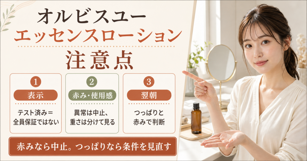 ORBIS U essence lotion caution beauty board