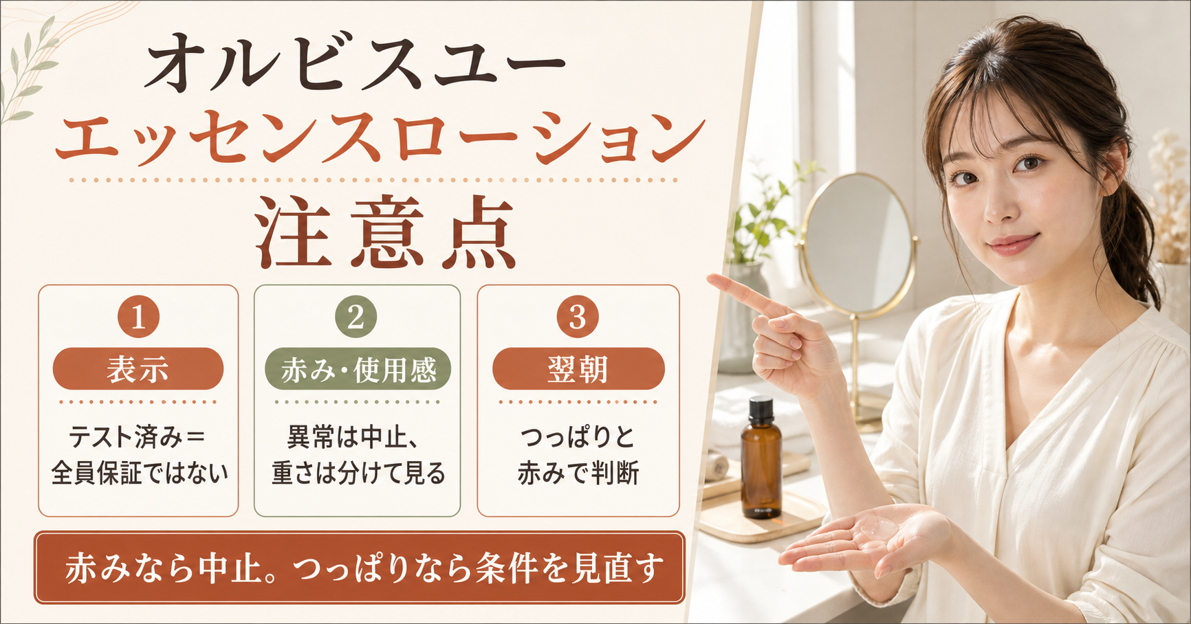 ORBIS U essence lotion caution beauty board