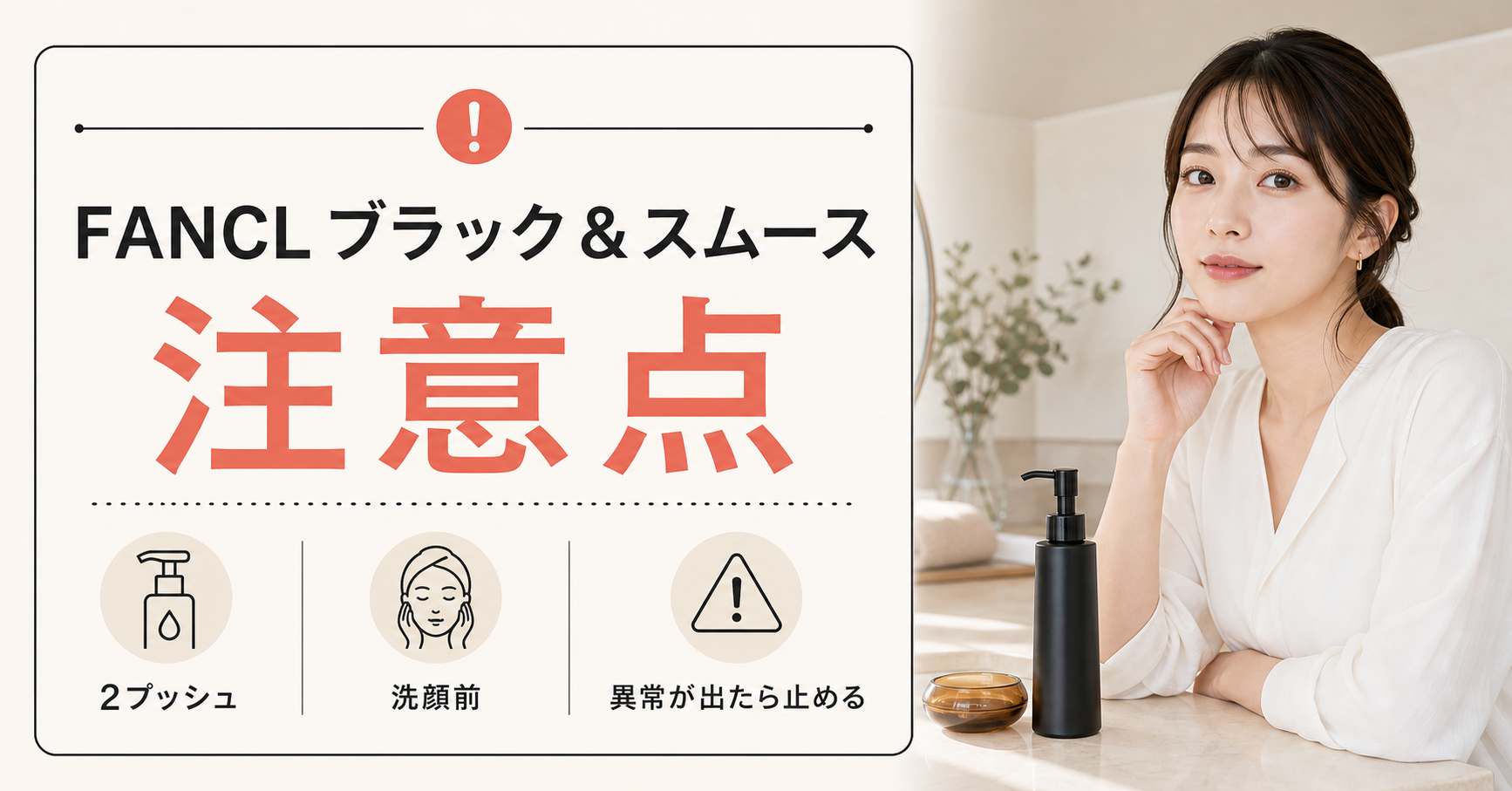 FANCL black smooth cleansing oil caution beauty board