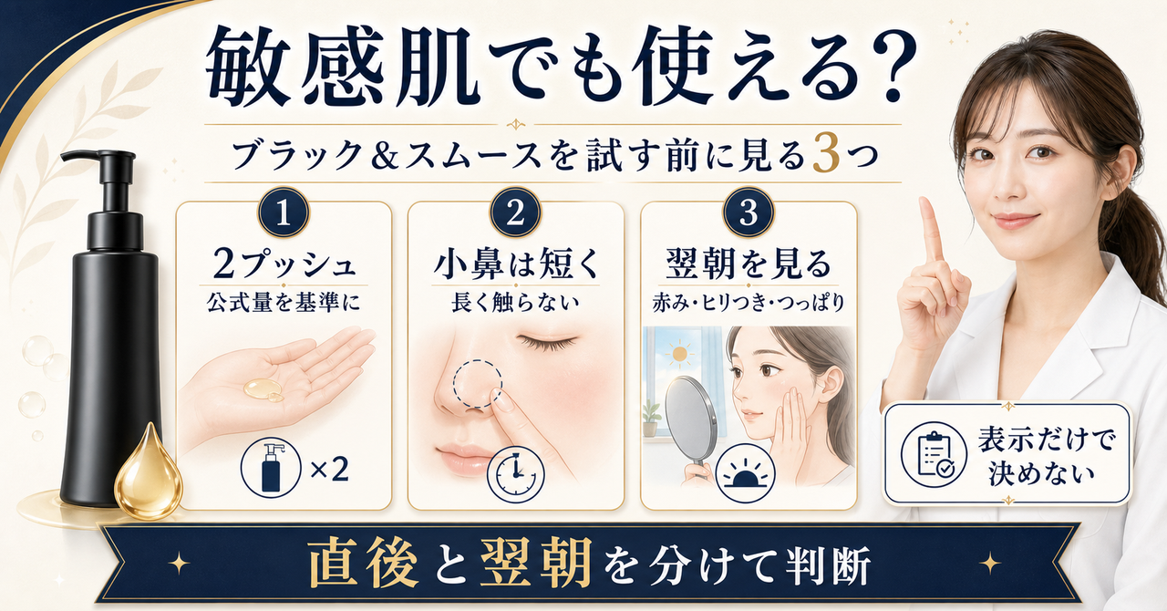 Fancl Black Smooth cleansing oil sensitive skin beauty board