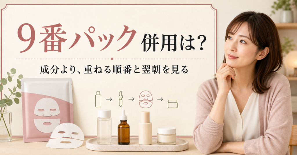 9番ラッピングシートマスクを他のケアと重ねる前に順番と翌朝を見る美容解説ボード