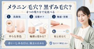 メラニン毛穴と黒ずみ毛穴を洗顔後、皮脂オフ、触感と翌朝の3カードで見分けるBeauty Board