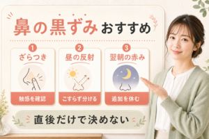 鼻の黒ずみケアは何を選ぶ？影・角栓・色素沈着を分ける見方の検索クエリ起点ビューティーボード