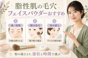 脂性肌の毛穴を隠すフェイスパウダーの選び方｜午後の崩れ方で判断の検索クエリ起点ビューティーボード