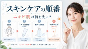 ニキビが気になるときのスキンケア順番｜触らず重ねる工程を整理の検索クエリ起点ビューティーボード