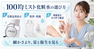 100均の細かいミスト用スプレーボトルを選ぶアイキャッチ