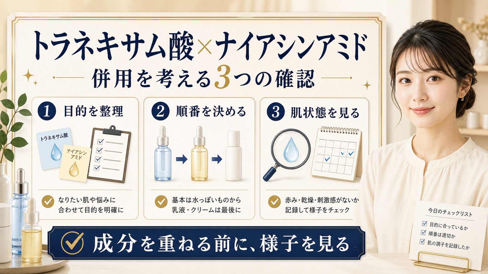 トラネキサム酸とナイアシンアミドの併用を目的、順番、肌状態で整理するアイキャッチ