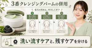 numbuzin 3番クレンジングバームの併用を乾いた肌・乳化・洗い流しで整理する図解
