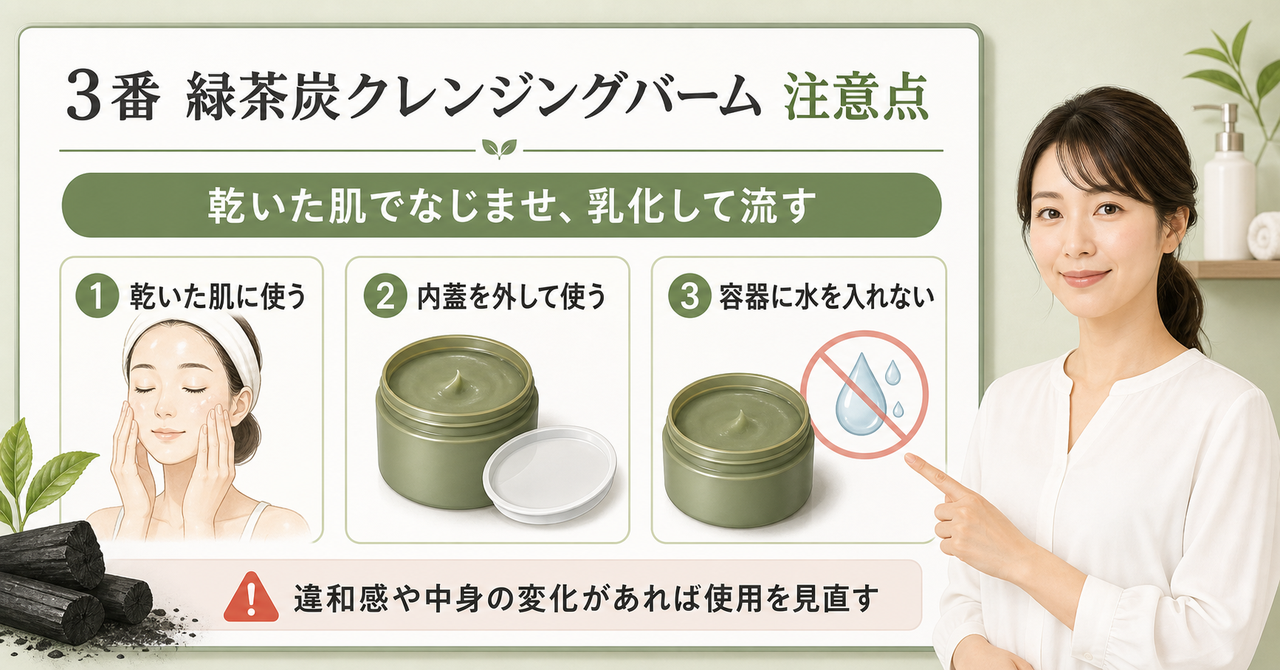 numbuzin 3番クレンジングバームの内蓋と水混入を避ける注意点の図解