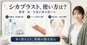 ラロッシュポゼ シカプラスト リペアクリームの使い方は？順番・量・塗る範囲を示すアイキャッチ
