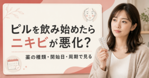 ピルを飲み始めてニキビが悪化？受診前に確認したいことの判断ポイントを示すアイキャッチ
