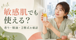 敏感肌でフェイシャルミストを使う注意点