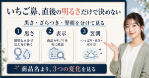 パーフェクトワンでいちご鼻を見直すアイキャッチ