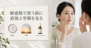 ビタ3 セラム 敏感肌の判断を整理したアイキャッチ