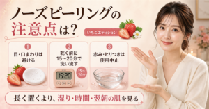 one day's you ノーズピーリングセット いちごエディションの注意点は？肌荒れを避けるために見直したい使い方