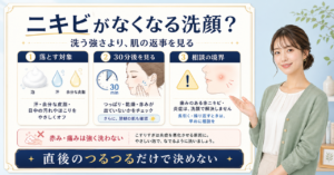 ニキビ が なくなる 洗顔はどう考える？毛穴・皮脂・肌質の視点で整理