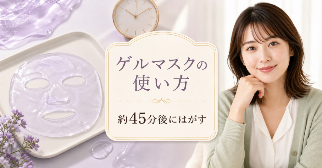 プロバイオダーム コラーゲンリモデリングゲルマスクの使い方のアイキャッチ