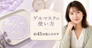 プロバイオダーム コラーゲンリモデリングゲルマスクの使い方のアイキャッチ