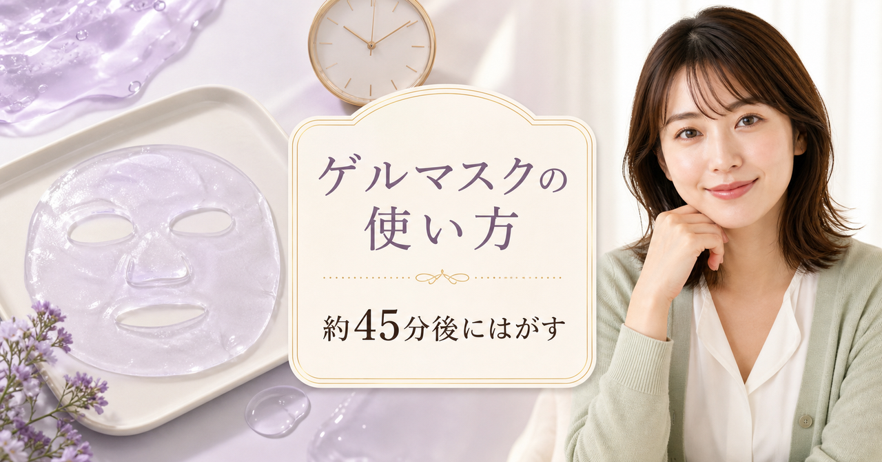 プロバイオダーム コラーゲンリモデリングゲルマスクの使い方のアイキャッチ