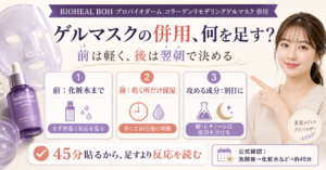 プロバイオダーム コラーゲンリモデリングゲルマスクの併用を考えるアイキャッチ