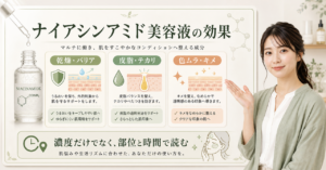 ナイアシンアミド美容液 効果はどう考える？毛穴・皮脂・肌質の視点で整理????????