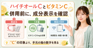 ハイチオールc ビタミンc 併用はどう考える？毛穴・皮脂・肌質の視点で整理????????