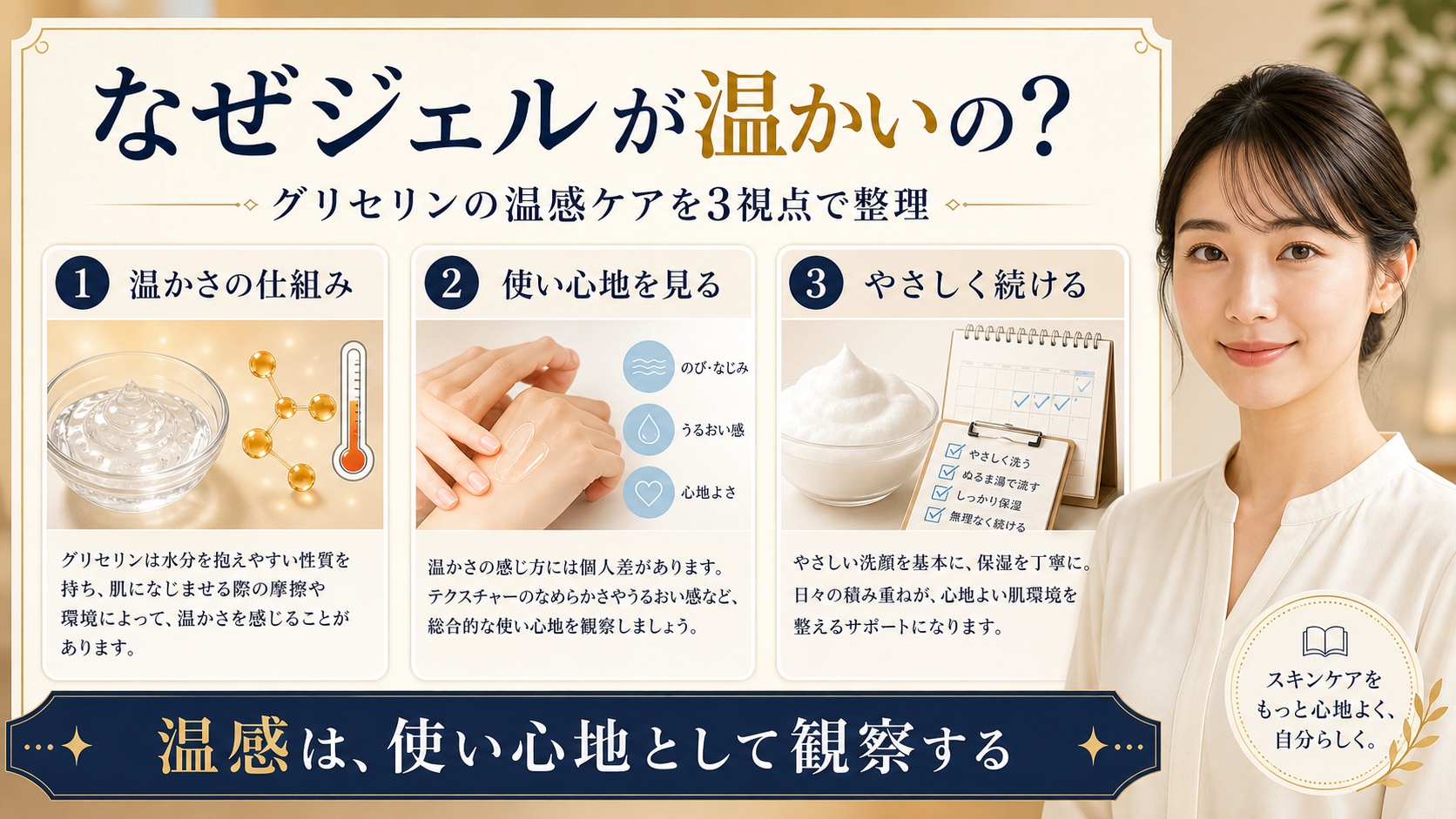 ジェルの温感を仕組み・使い心地・継続の3視点で整理するアイキャッチ