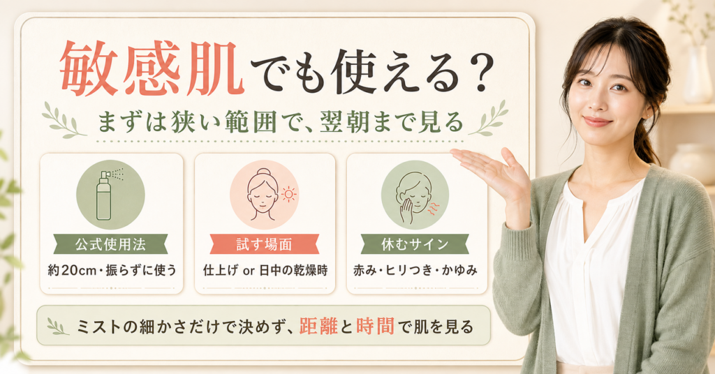 プロバイオダーム セラムゲルミストを敏感肌で試す範囲と休む目印を示すアイキャッチ