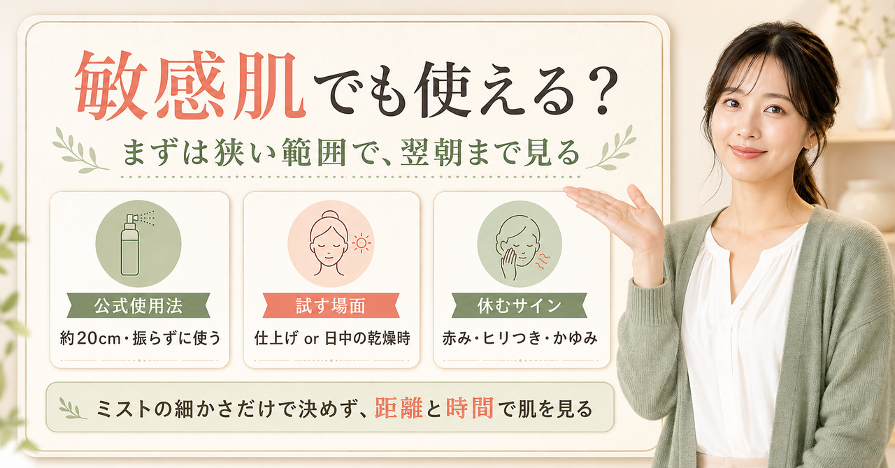 プロバイオダーム セラムゲルミストを敏感肌で試す範囲と休む目印を示すアイキャッチ