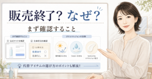 ソフィーナボーテ 高保湿UV乳液の販売終了表示と代替選びを整理するアイキャッチ