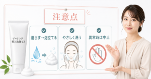 ピーリング導入洗顔 CRを使うときの注意点を示すアイキャッチ