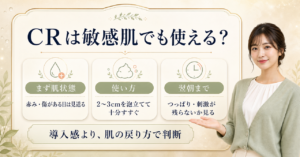ONE STONE TWO BIRDS CRの敏感肌向け使用判断を示すアイキャッチ