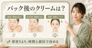 パック後のクリームを時間と部位で判断するアイキャッチ