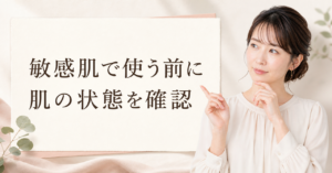 敏感肌は肌状態と初回条件を見てフィルムマスクを判断するボード