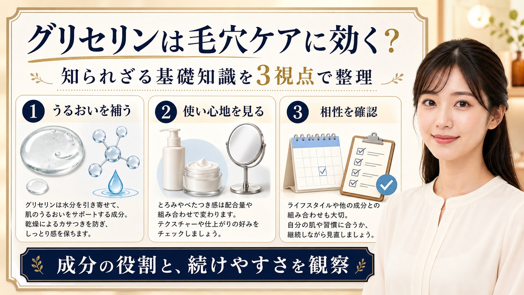 グリセリンの役割をうるおい・使い心地・相性の3視点で整理するアイキャッチ
