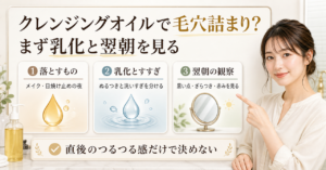 クレンジングオイルと毛穴詰まりを落とし方で分けて見る図