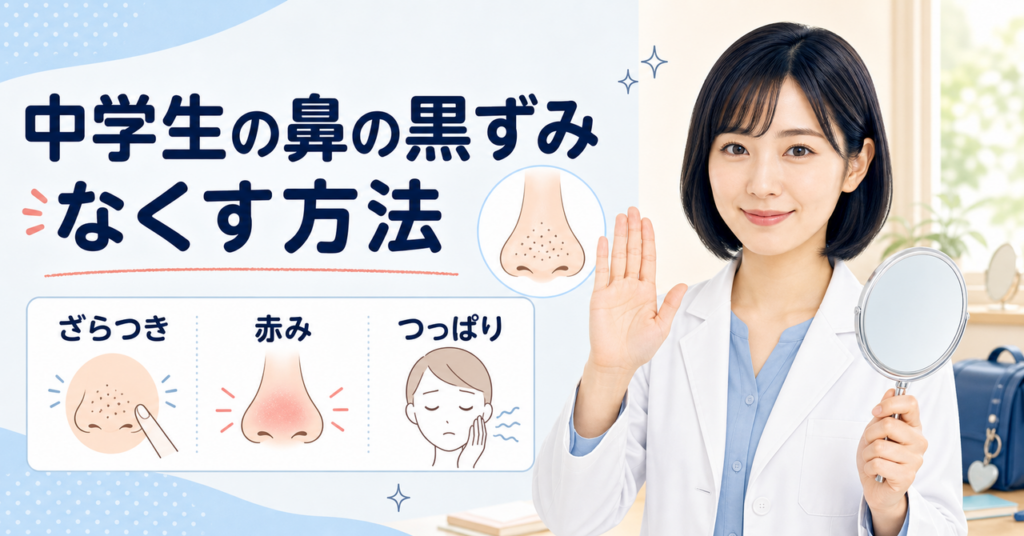 中学生の毛穴を洗いすぎず見直す順番の図