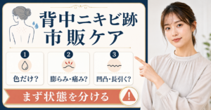 背中ニキビ跡 市販????????????????