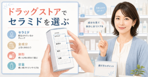 ドラッグストア セラミド????????????????