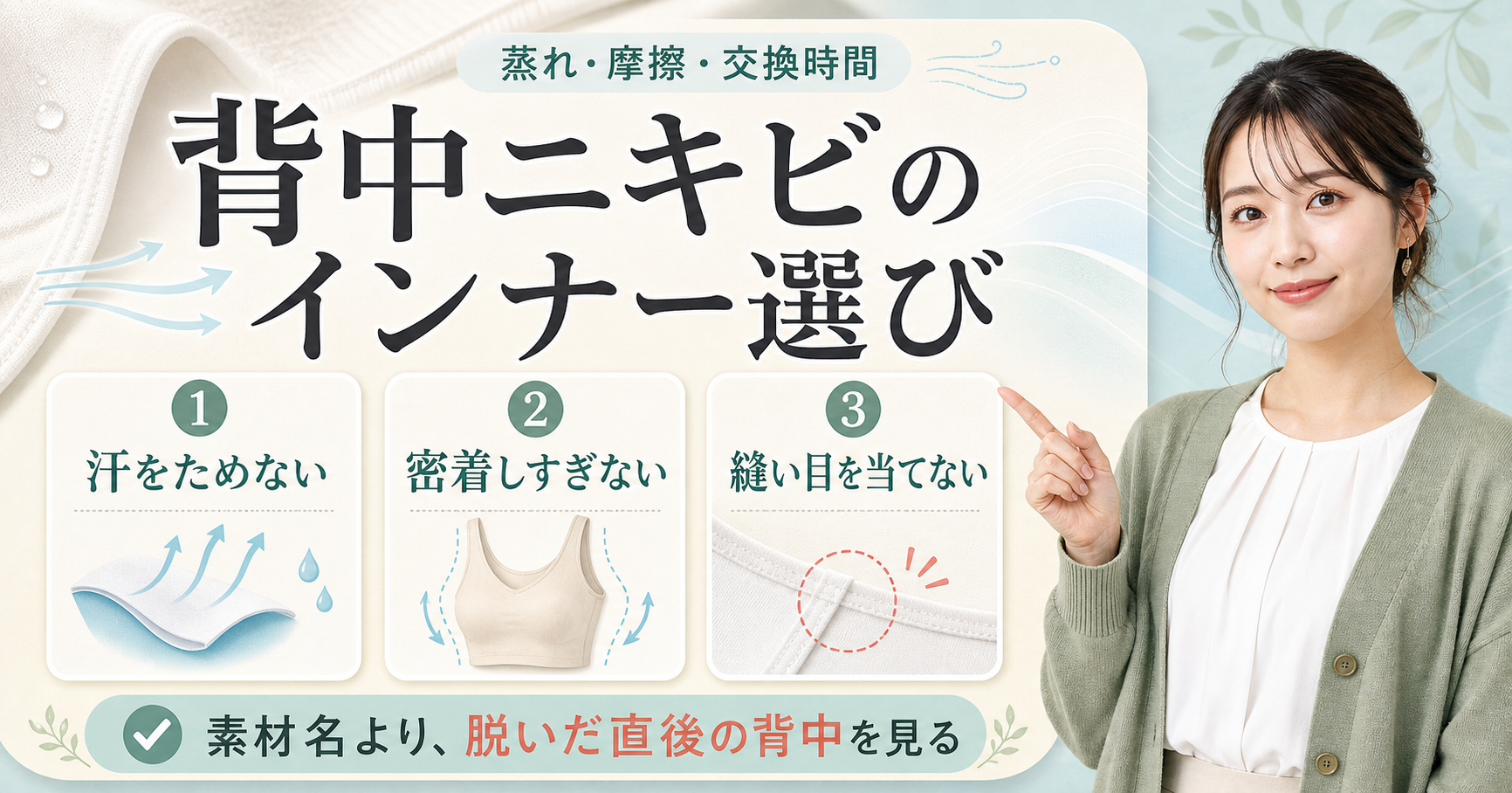 背中ニキビ インナー おすすめ????????????????