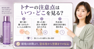 プロバイオダーム(TM) 3Dリフティングエッセンシャルトナーの注意点を示すアイキャッチ