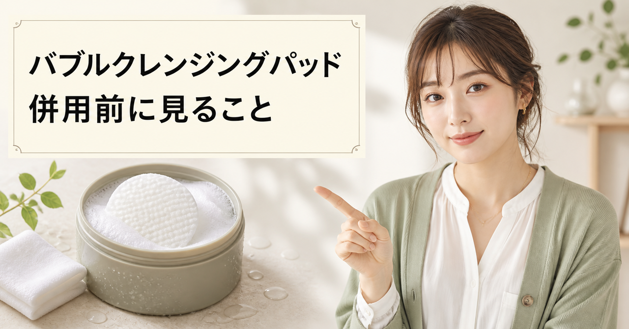 バブルクレンジングパッドを他のケアと併用する前にすすぎと翌朝の肌を見るビューティーボード