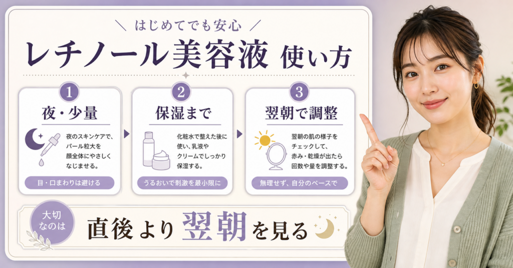 レチノール美容液の使い方を夜の順番と翌朝の肌の返事で整理したビューティーボード